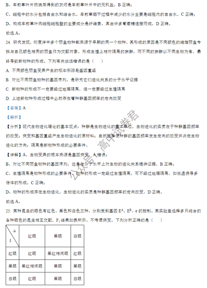 山西大学附中2024高三上学期10月月考生物试题及答案解析