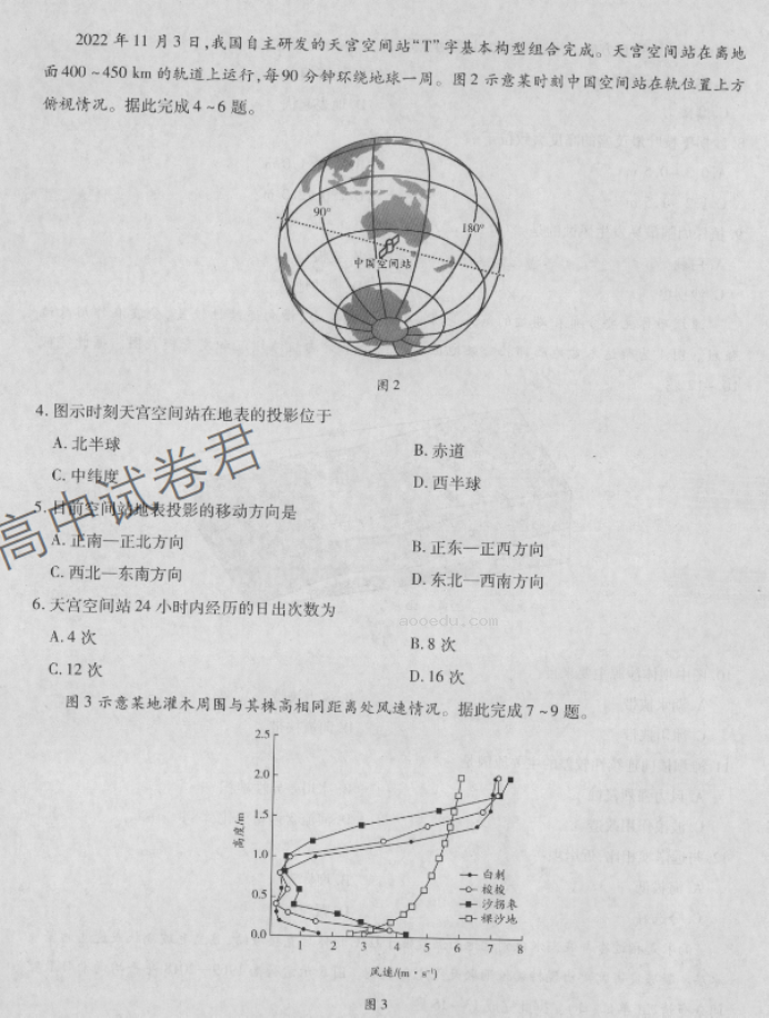 海南2024高三上学期高考全真模拟二地理试题及答案解析