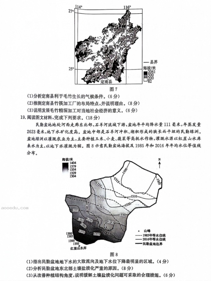 河北沧州2024高三上学期10月联考地理试题及答案解析