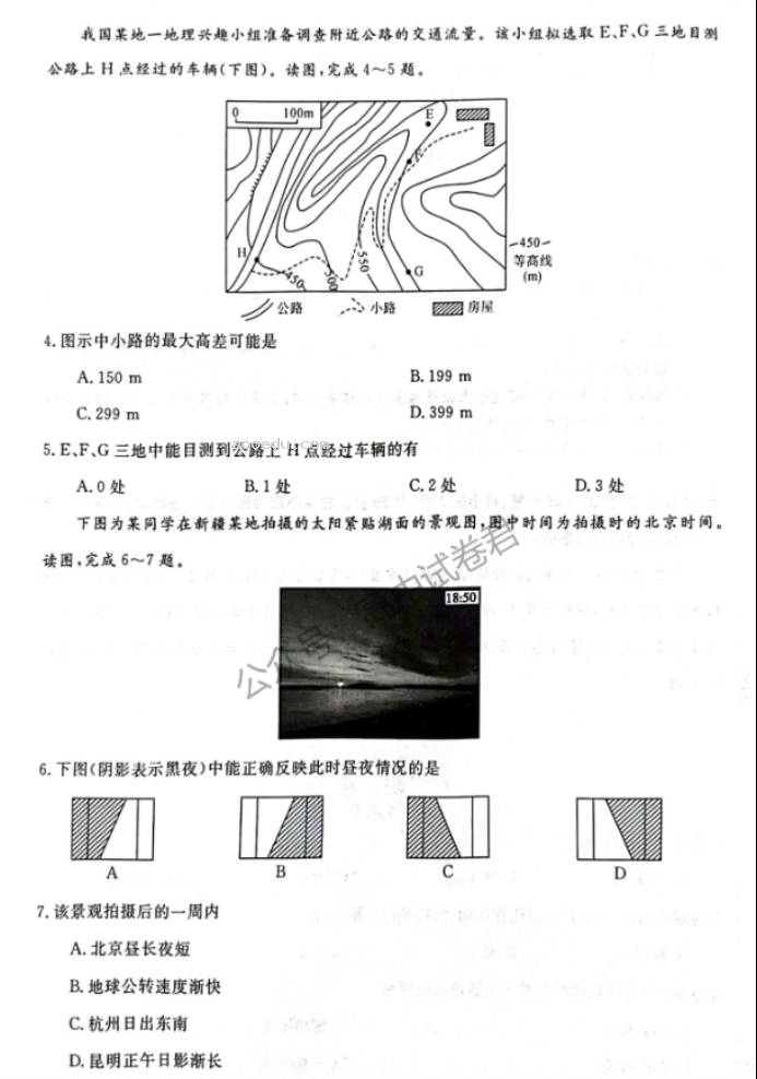 河南新未来2024高三上学期10月联考地理试题及答案解析