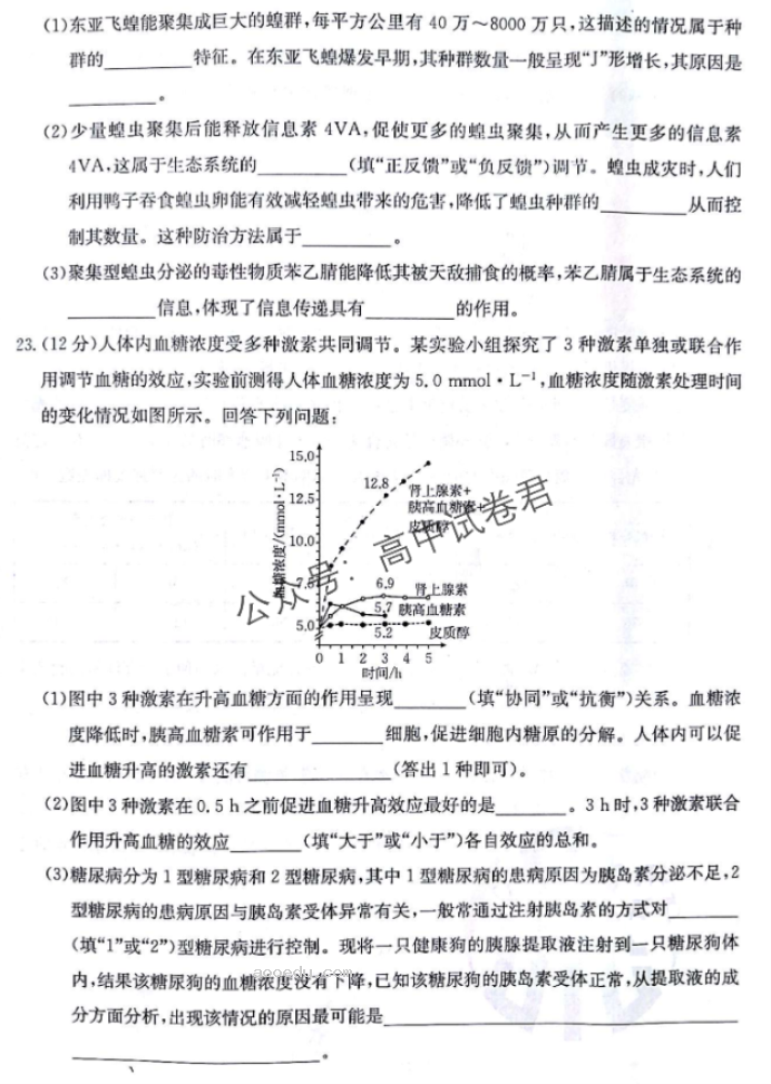 甘肃金太阳2024高三10月阶段检测生物试题及答案解析