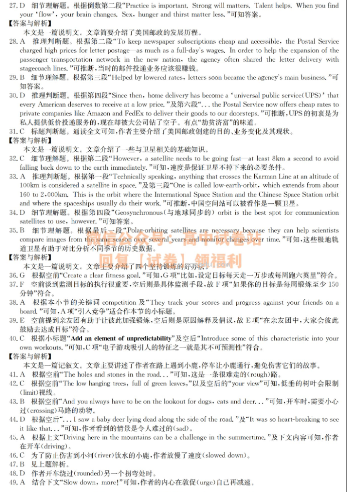 陕西安康重点名校2024高三10月联考英语试题及答案解析