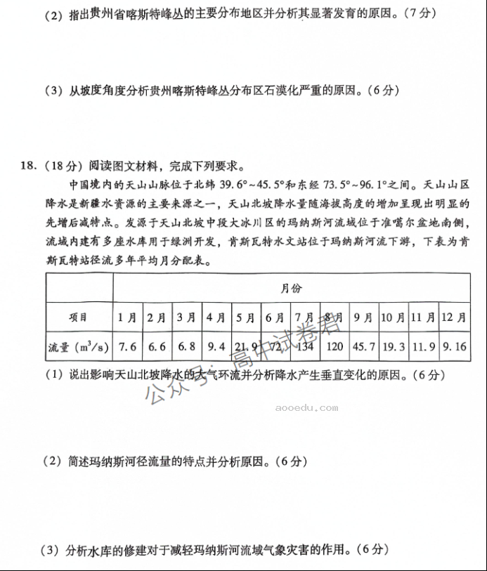 重庆巴蜀中学2024高考适应性月考三地理试题及答案解析