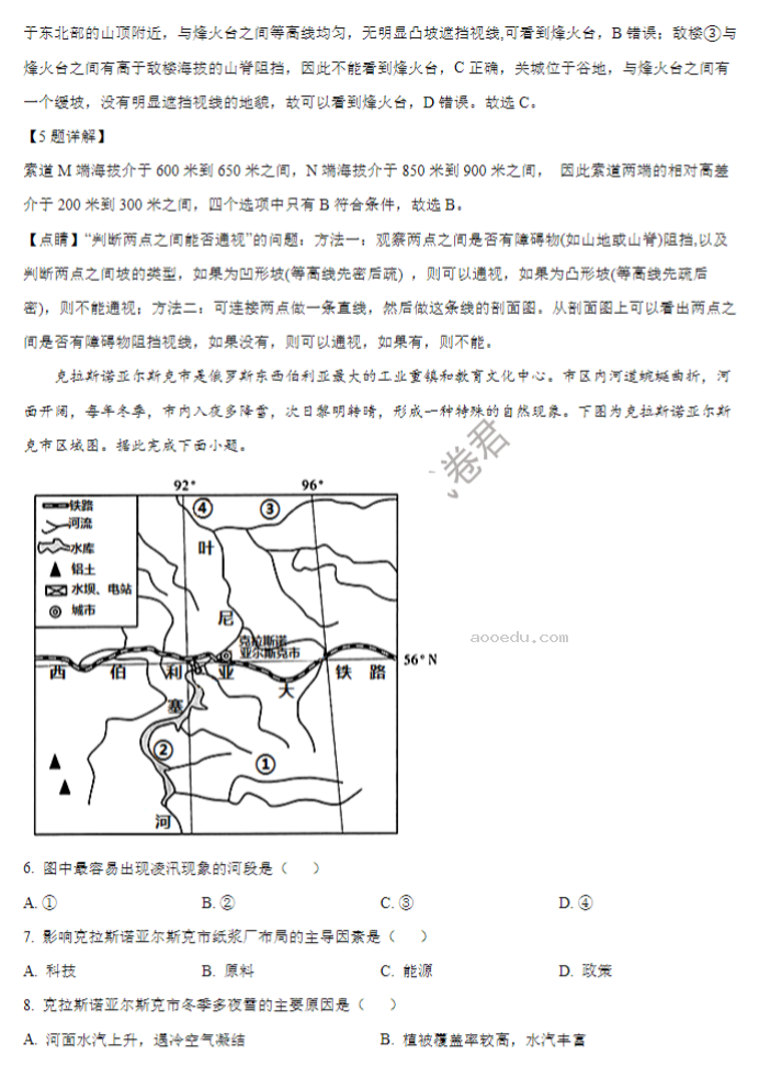 佳木斯高中教学联合体2024高三10月月考地理试题及答案