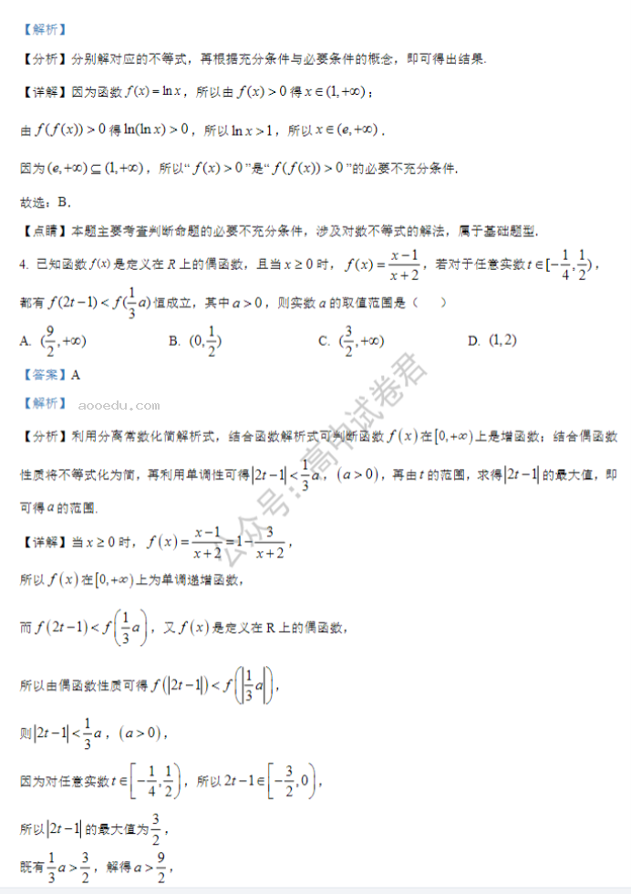 河南鹤壁高中2024高三第二次模拟考数学试题及答案解析