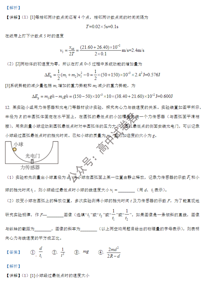 大连市滨城高中联盟2024高三期中考试物理试题及答案解析