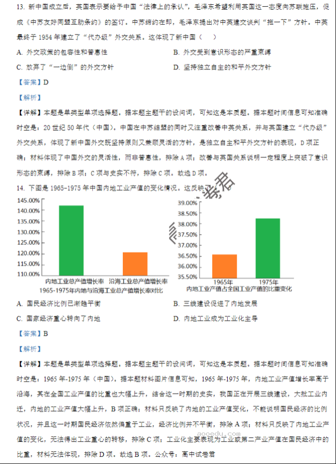 连云港市2024高三10月第二次学情检测历史试题及答案解析