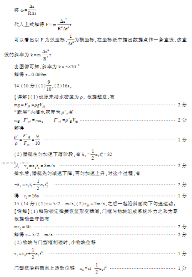 河南信阳2024高三第一次教学质量检测物理试题及答案解析