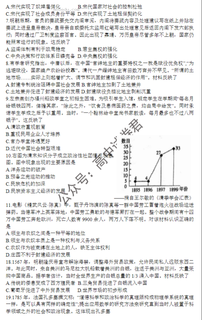 河南三门峡2024高三10月阶段性考试历史试题及答案解析