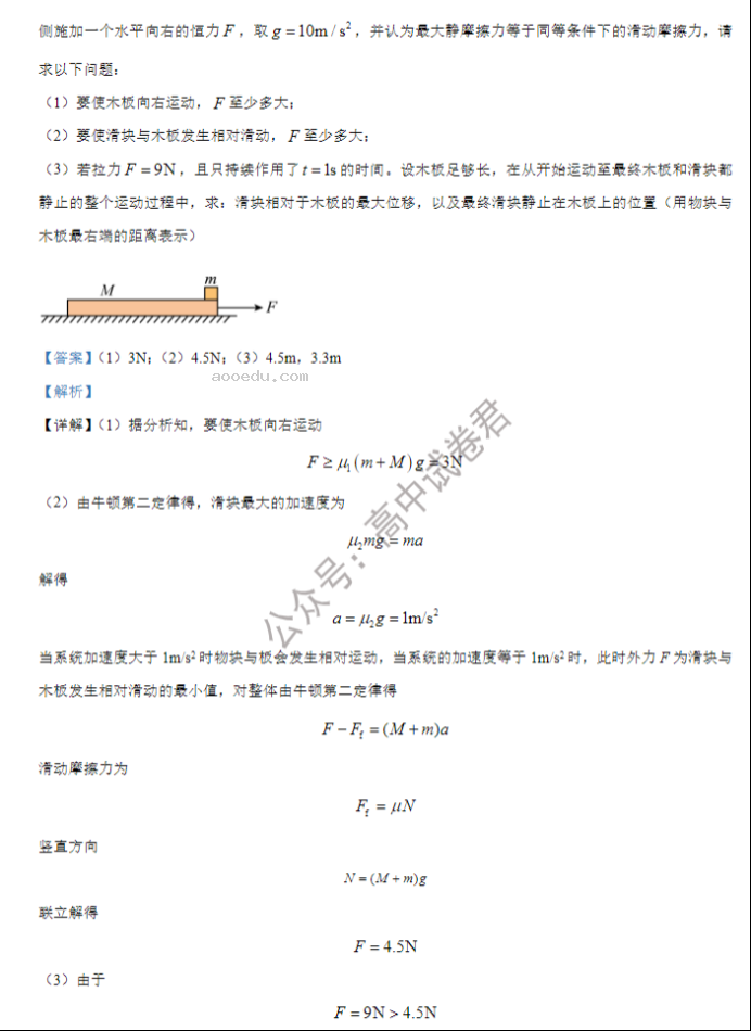 重庆铜梁一中等三校2024高三10月联考物理试题及答案解析