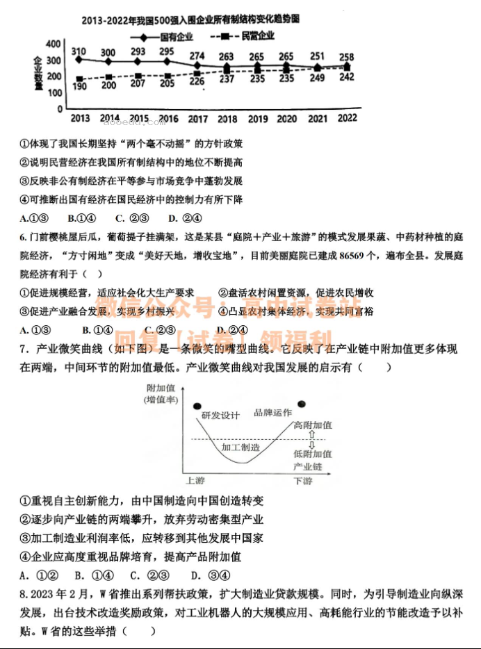 江西丰城中学2024高三上学期10月段考政治试题及答案解析