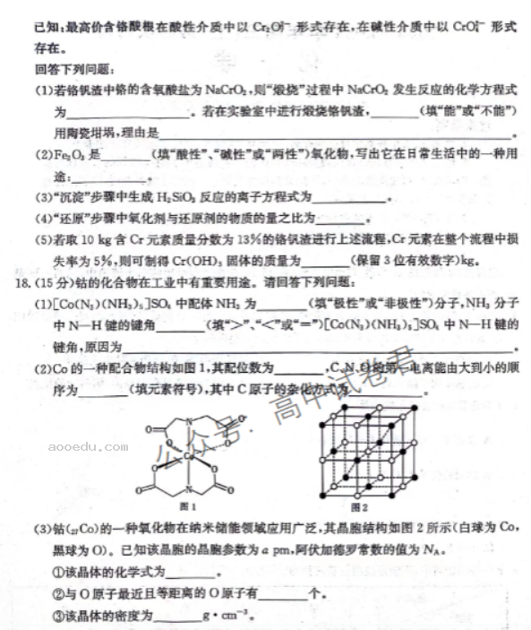 河北邢台五岳联盟2024高三第四次月考化学试题及答案解析