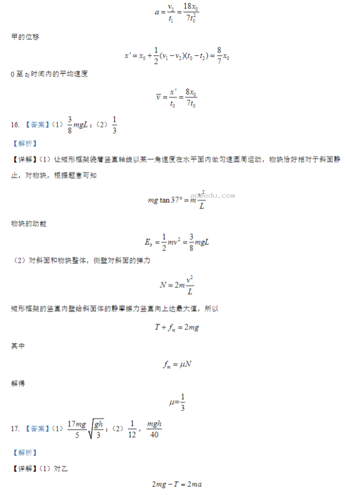 河南TOP二十名校2024高三调研考四物理试题及答案解析