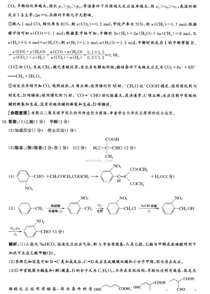 河北沧州2024高三上学期10月联考化学试题及答案解析