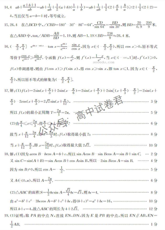 河北金太阳2024高三10月联考数学试题及答案解析