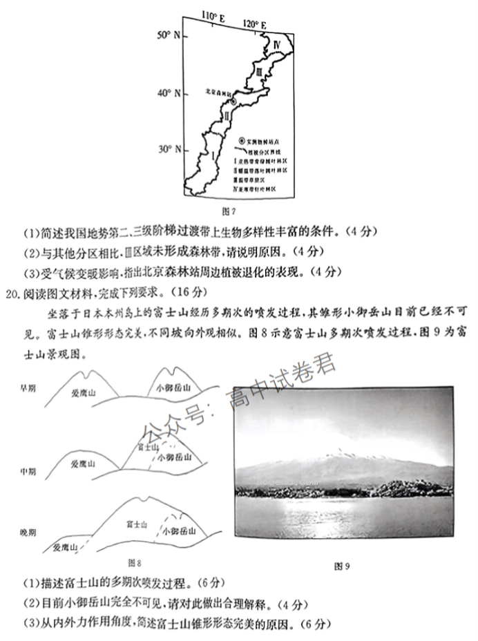 湖南金太阳2024高三10月联考地理试题及答案解析