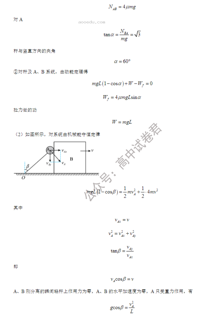 江苏海安高级中学2024高三10月月考物理试题及答案解析