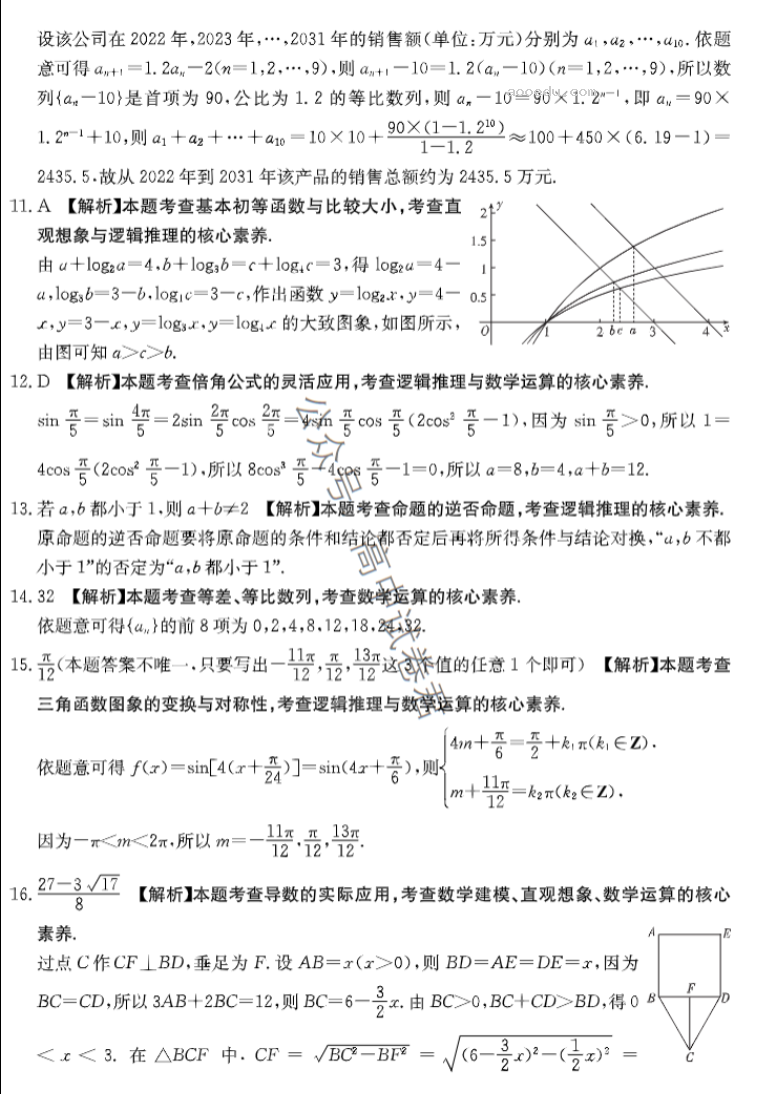 四川金太阳2024高三10月大联考理科数学试题及答案解析