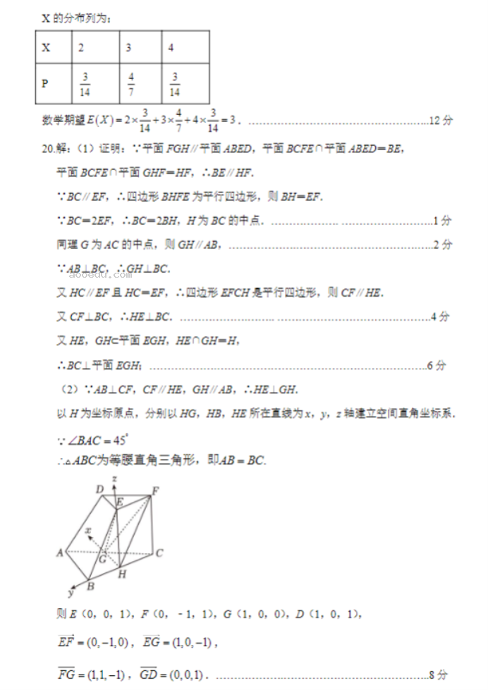 河南洛许平济四市联考2024高三一测数学试题及答案解析