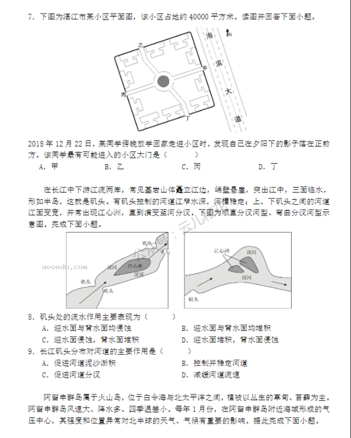 江苏盐城五校2024高二10月联考地理试题及答案解析