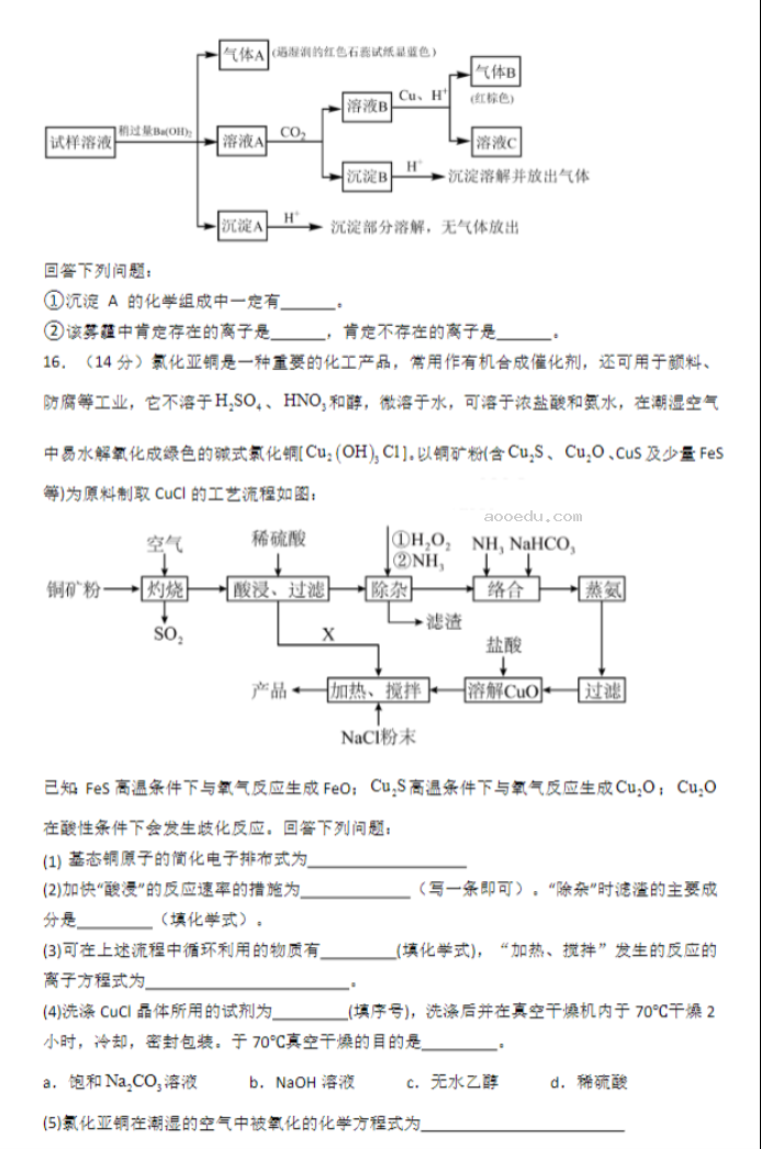 重庆铜梁一中等三校2024高三10月联考化学试题及答案解析