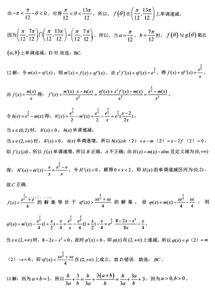 河南南阳一中2024高三第三次月考数学试题及答案解析