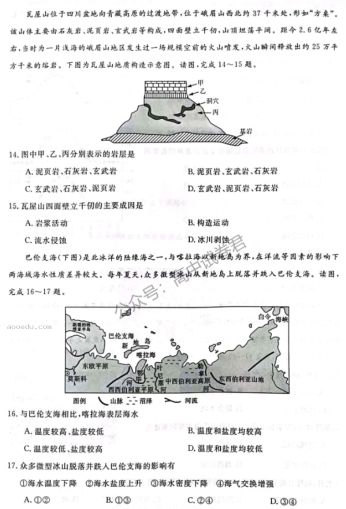 河南新未来2024高三上学期10月联考地理试题及答案解析