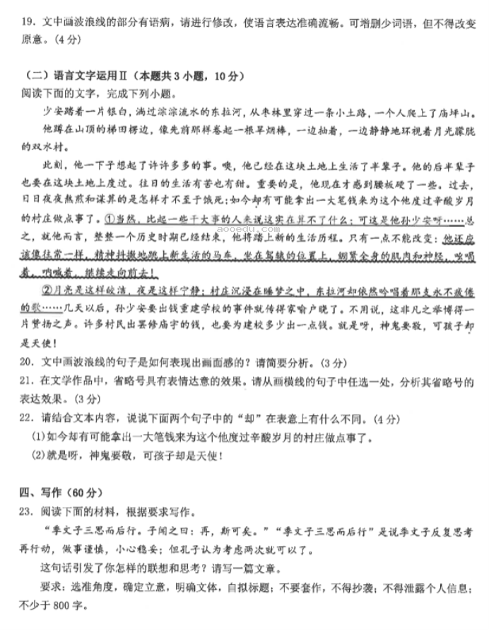 江苏海安高级中学2024高三10月月考语文试题及答案解析