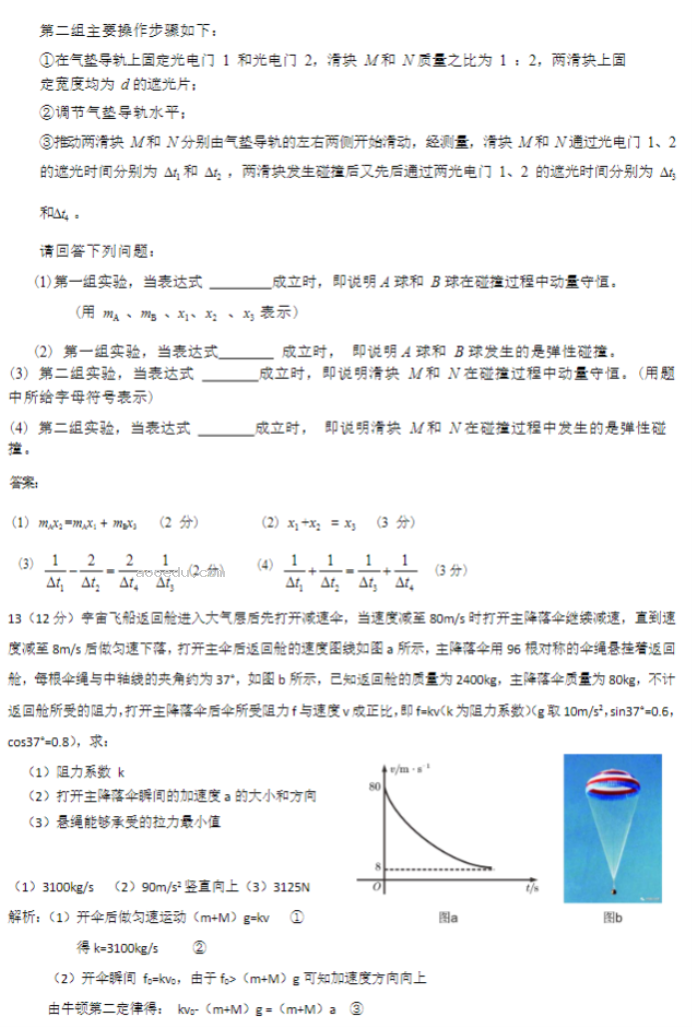 湖北重点高中智学联盟2024高三10月联考物理试题及答案