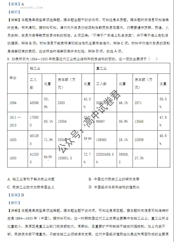 连云港市2024高三10月第二次学情检测历史试题及答案解析