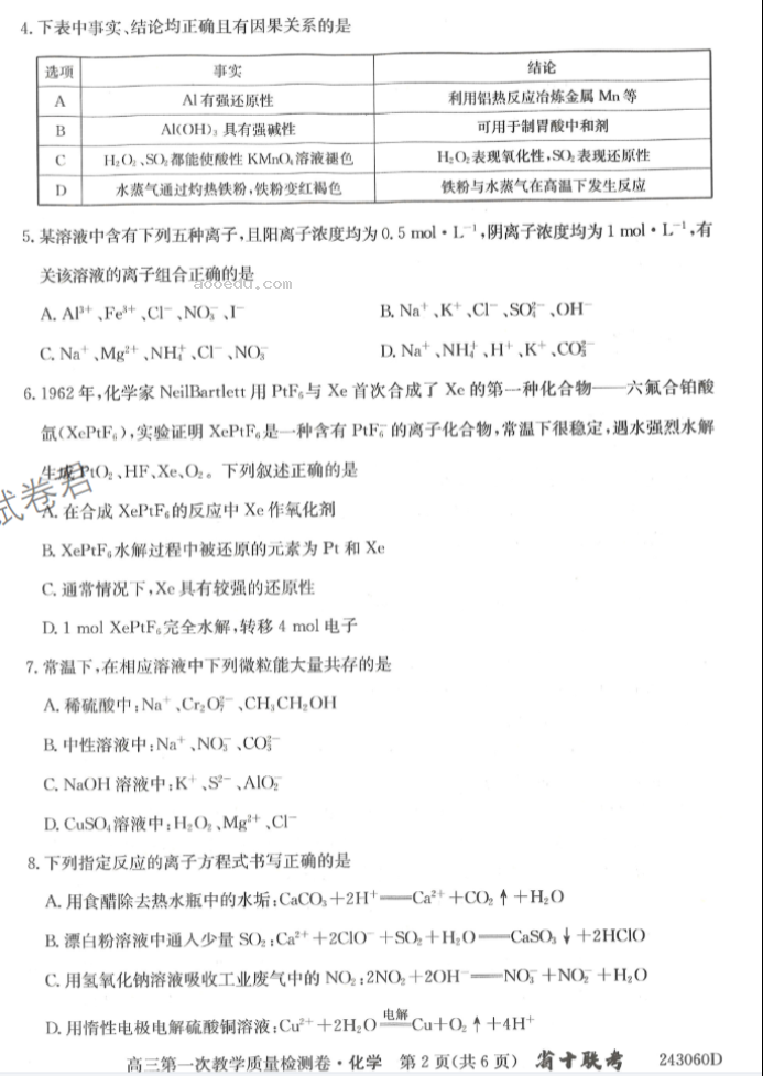 安徽合肥一中2024高三10月月考化学试题及答案解析