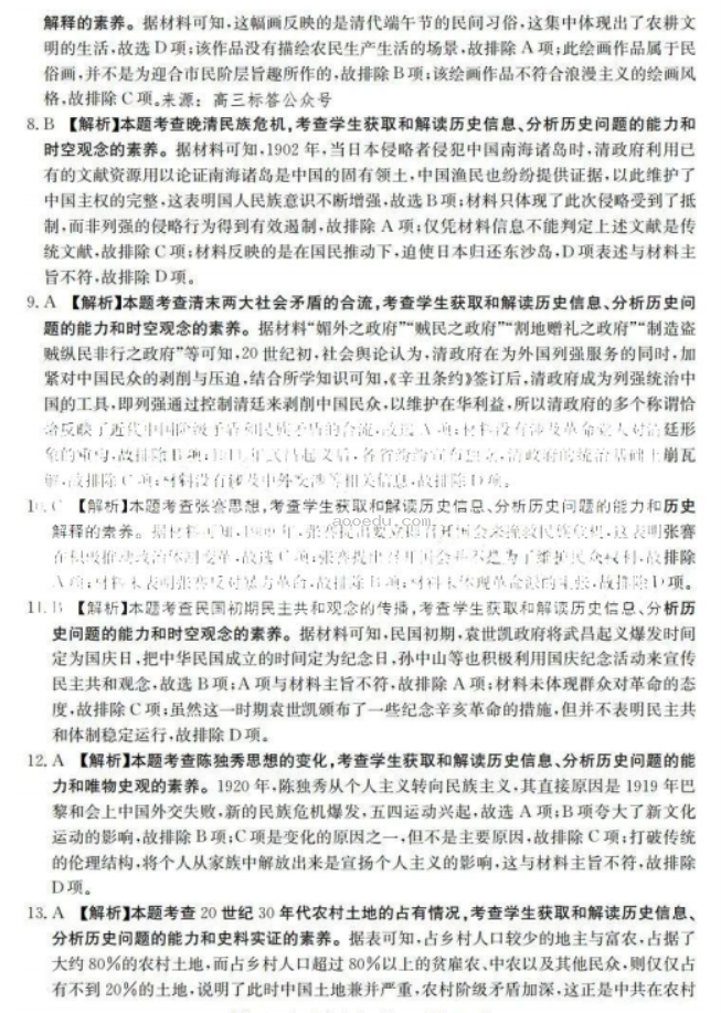 河南金太阳2024高三10月阶段性检测四历史试题及答案解析