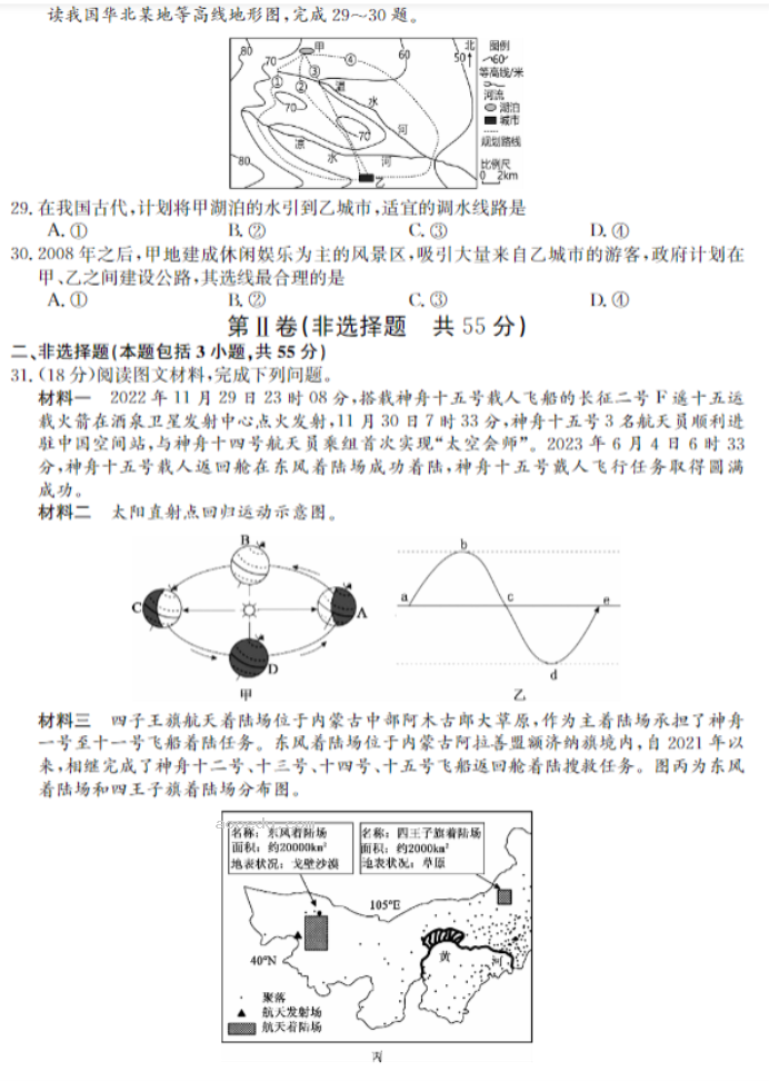 牡丹江二中2024高三第二次阶段性考试地理试题及答案解析