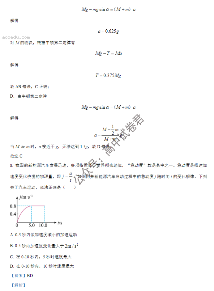 大连市滨城高中联盟2024高三期中考试物理试题及答案解析