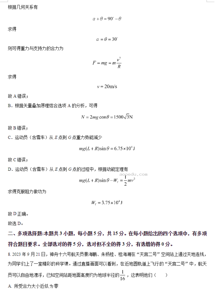 重庆拔尖强基联盟2024高三10月联考物理试题及答案解析