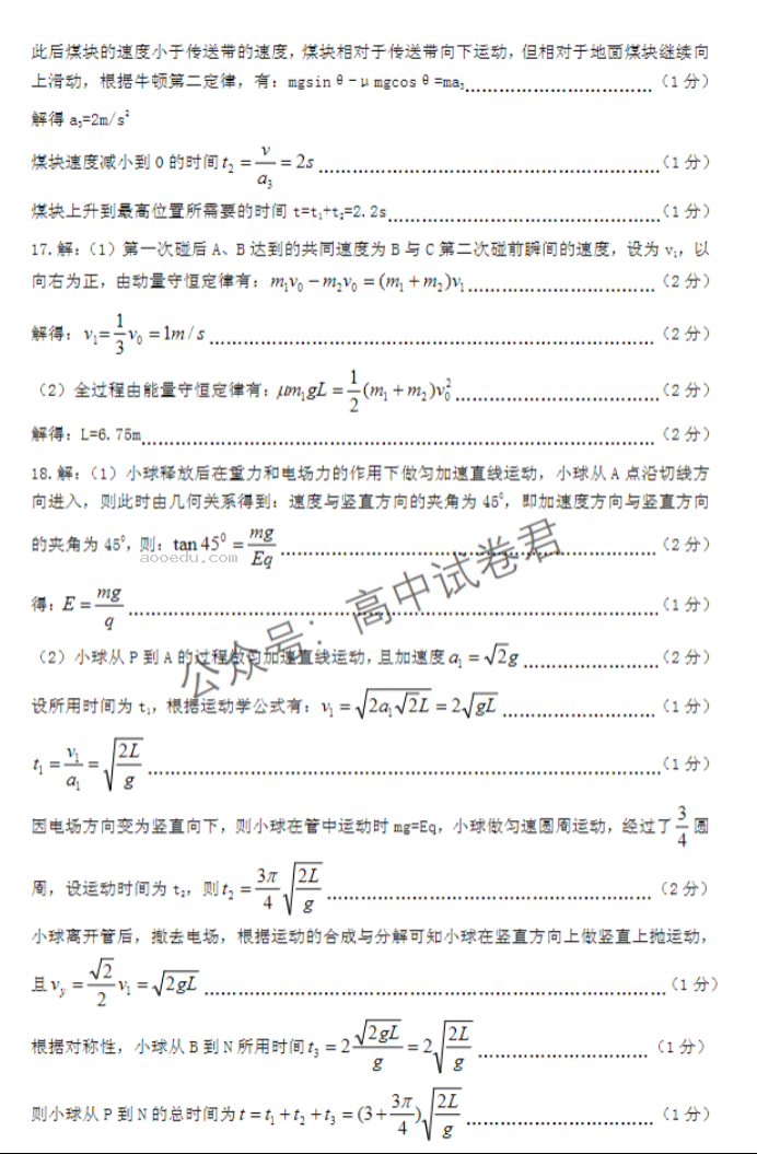 河南三门峡2024高三10月阶段性考试物理试题及答案解析