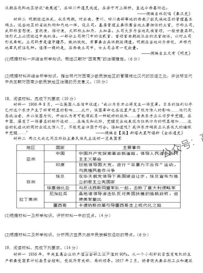 江西宜春宜丰中学创新部2024高三10月月考历史试题及答案