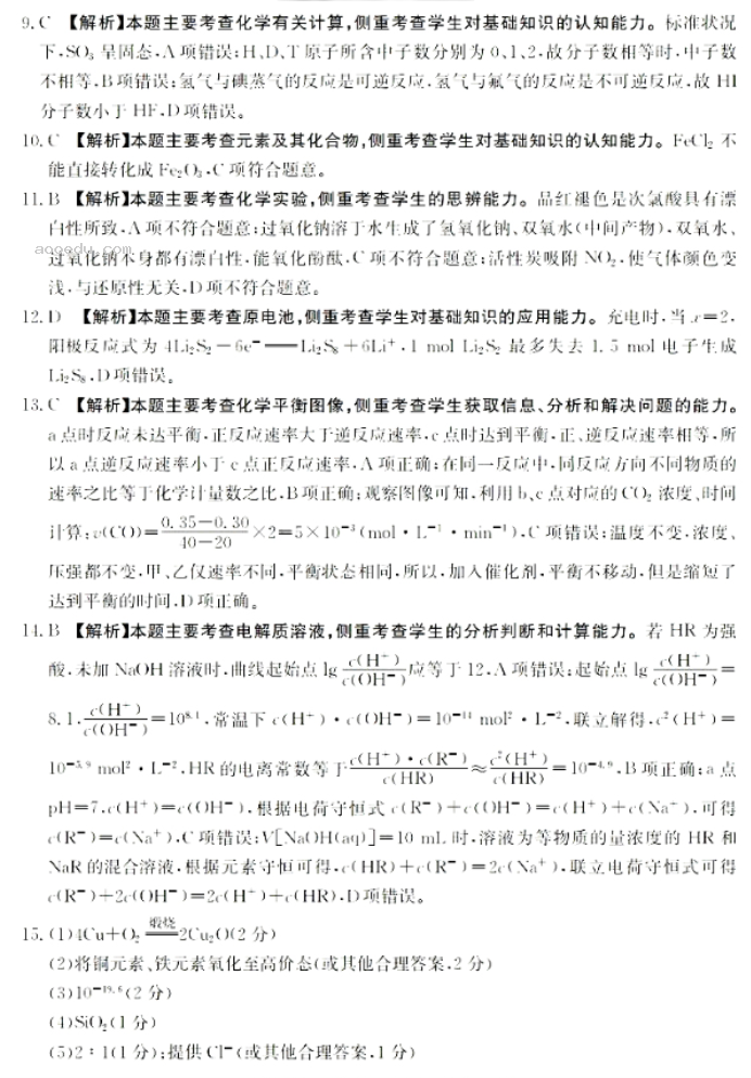 河南金太阳2024高三10月阶段性检测四化学试题及答案解析