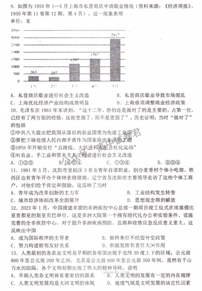 江苏淮安五校联盟2024高三10月联考历史试题及答案解析