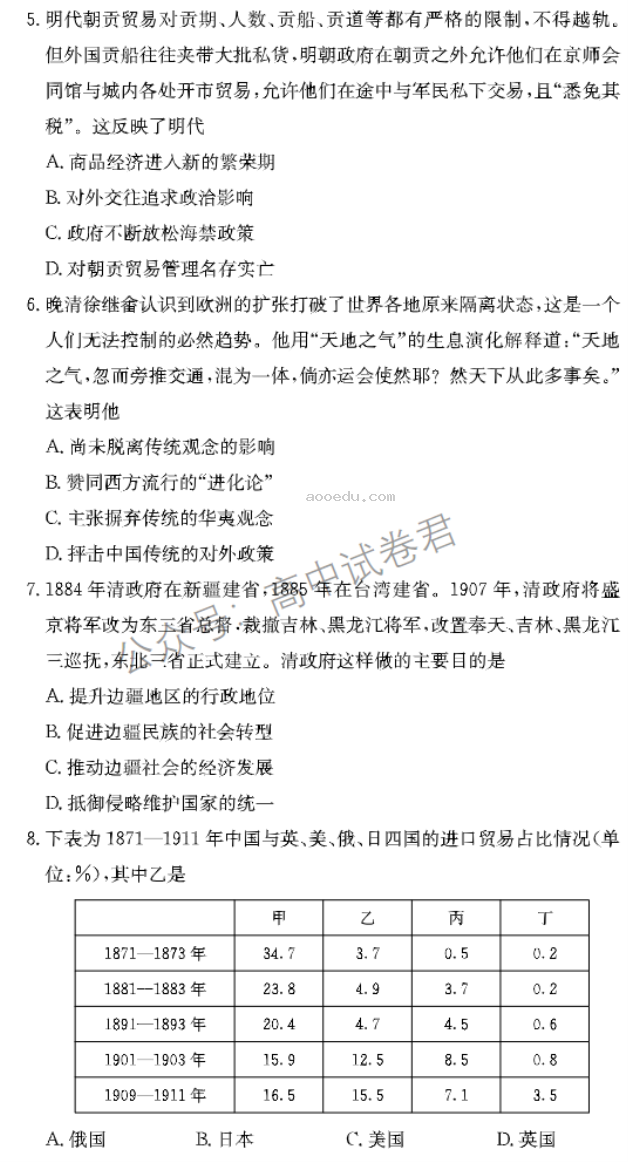 湖南长沙一中2024高三10月月考三历史试题及答案解析