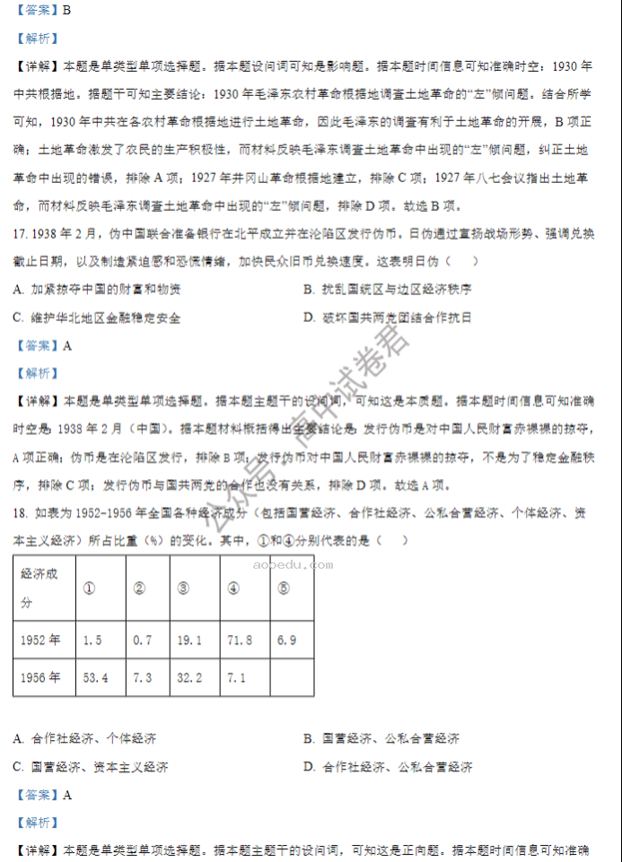 江苏海安高级中学2024高三10月月考历史试题及答案解析