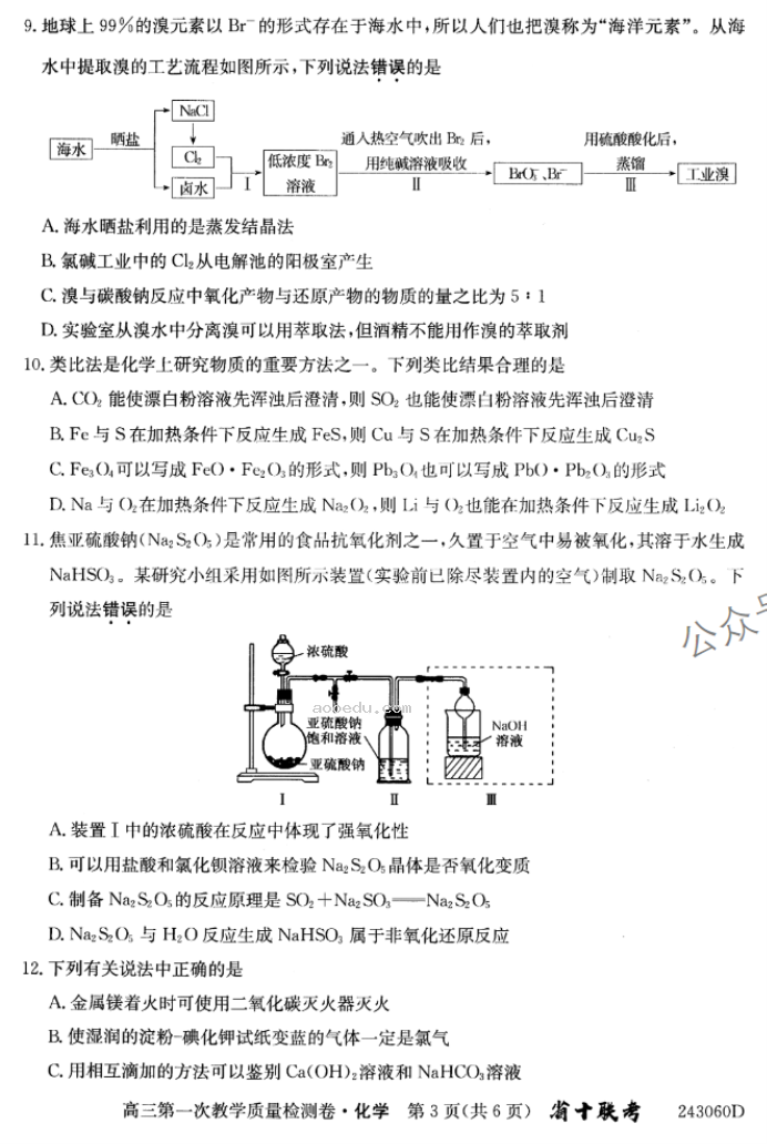 安徽合肥一中2024高三10月月考化学试题及答案解析