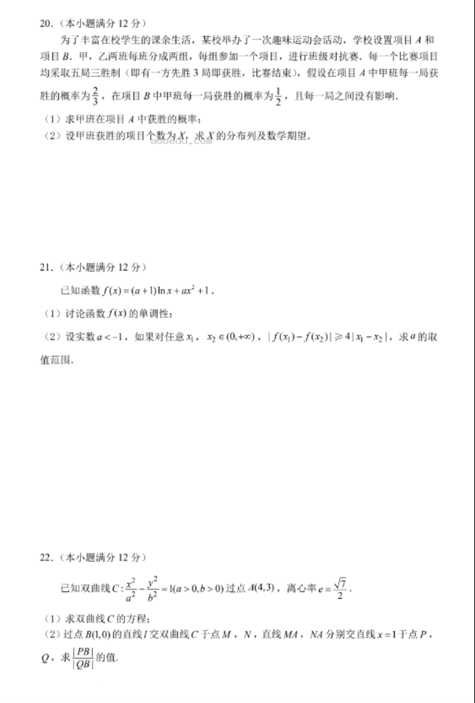 南京六校联合体2024高三10月联合调研数学试题及答案解析