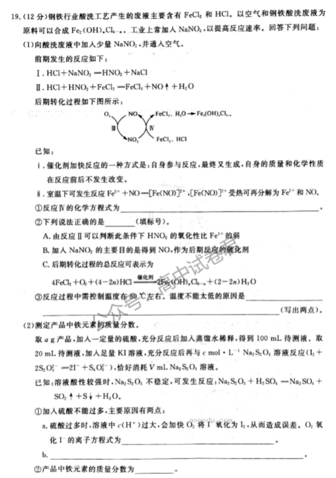 河南新未来2024高三上学期10月联考化学试题及答案解析