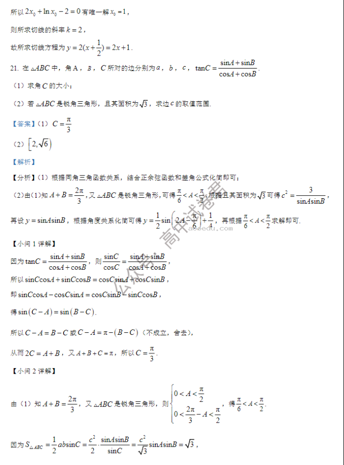 重庆铜梁一中等三校2024高三10月联考数学试题及答案解析