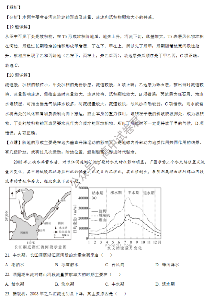 山东省禹城综合高中2024高三10月月考地理试题及答案解析