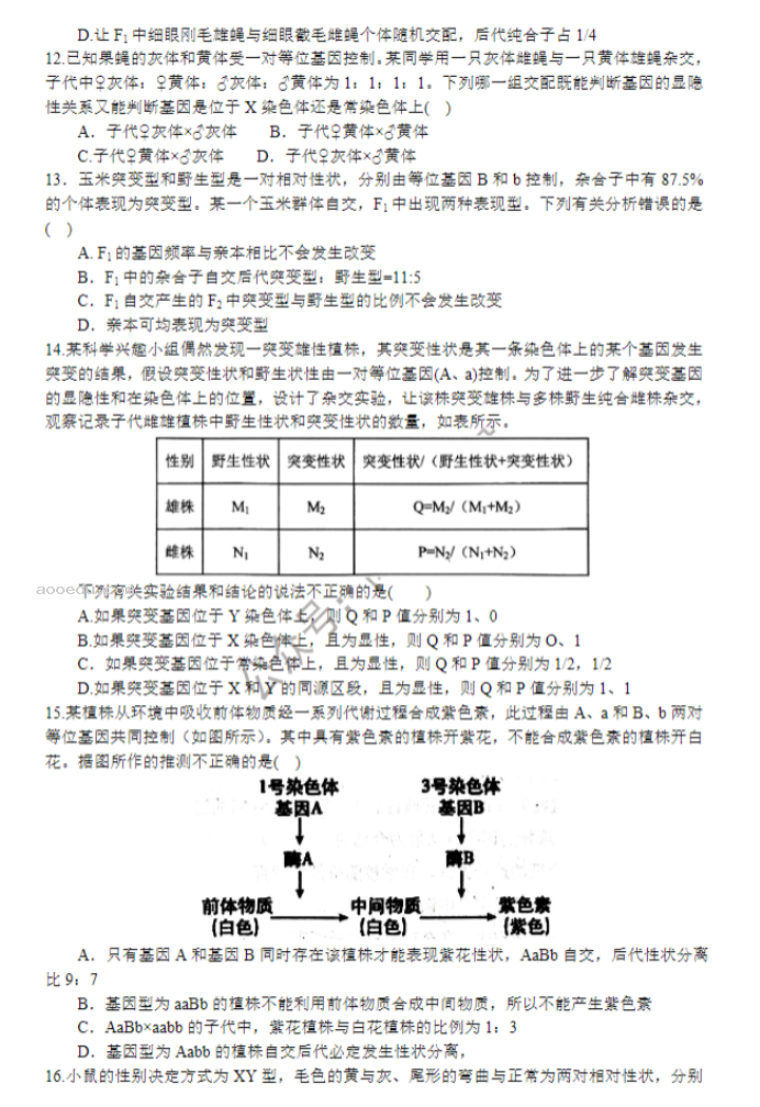 河南南阳一中2024高三第三次月考生物试题及答案解析