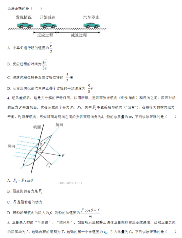 河南TOP二十名校2024高三调研考四物理试题及答案解析