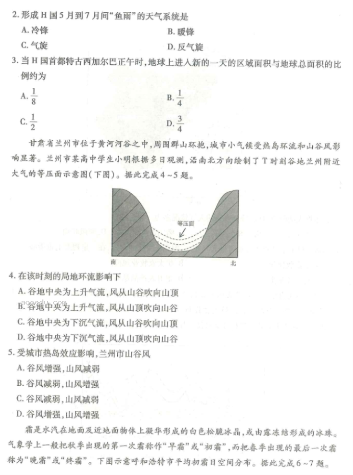 广东衡水金卷2024高三10月大联考地理试题及答案解析