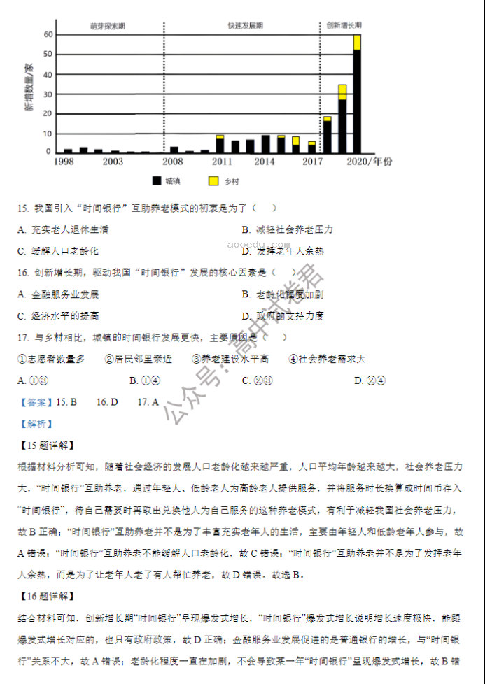 江苏海安高级中学2024高三10月月考地理试题及答案解析